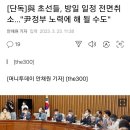 [단독]與 초선들, 방일 일정 전면취소…"尹정부 노력에 해 될 수도" 이미지