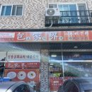 포가계산동교자