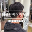 제클린헤어커티즘