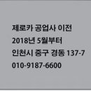제로카공업사 이미지