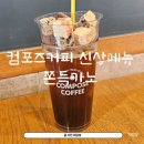 안동카태화세차장 | 컴포즈커피 신메뉴 쫀득카노 묻고 더블샷으로 가