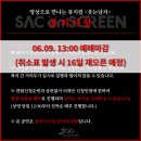 SAC on Screen-뮤지컬 웃는 남자 이미지