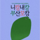 부산현대미술관 부산일보