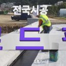 도로균열보수 아스팔트균열보수 전국 지하차도신축이음 지하차도조인트 경기도 시공문의 이미지