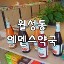 에덴스약국 네이버블로그
