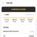 컴포즈커피동래 - 동래구 명륜로112번길 42-1 | 컴포즈커피동래