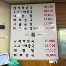 본가해장국 - 성남시 분당구 동판교로52번길 12 | 양평 본가 해장국 솔직후기