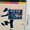 대길식당 이미지