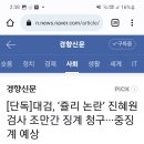 진혜원 검사를 징계 한답니다 안해욱 회장님 재판이 5월 몇일이었죠 꼭 국민참여재판으로 하고 사람들이 모르는 이 자료를 언론에 공개해야 이미지