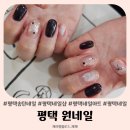 탄현로 | 평택 송탄 네일 원네일 18년차 네일리스트 재방문 후기