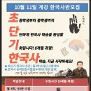 한국사 급수 도전📚초단기 6개월과정 이미지