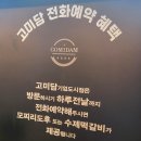 고미담기업도시점