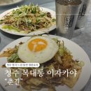 청주 복대동 이자카야 : &#34;춘길&#34; 일본 현지 느낌 물씬 나는 철판 요리 맛집 추천