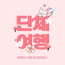 안지경로당 | 단체여행 전문 동창회여행 기업단체여행 전국출발 가능 단체전문여행사