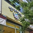 맛나과자 - 북구 동문대로97번길 40 | [범계] 다양한 구움과자 맛집 "맛나제과 범계점" 내돈내산 솔직후기