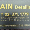 다인카워시 이미지