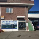 계룡자동차정비공업사 이미지