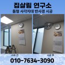 한결안전 | 돔형 반사경 설치 비용 사각지대 안전 시공 후기