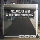 기린어린이공원 이미지