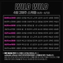 ＜WILD WILD AFTER PARTY＞4월 2째주 스케줄 (4/8~4/13) 이미지