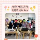 소망유치원 - 전주시 덕진구 | 석o초 병설유치원 전학공 연수 후기