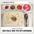 대원가든 | 창원 본죽 맛집 대원점 새우죽 홍게품은죽 포장