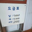 신영목욕탕 - 부천시 원미구 원미로 124 | [강릉 주문진] 신영사우나 목욕탕 방문 간단후기.