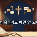 KR 탐색 건너뛰기 검색 만들기 9+ 아바타 이미지 누워서 묵주기도 하면 안 되나요? [신앙 궁금증 Q&amp;A] 이미지