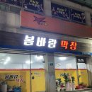 봄바람막창 이미지