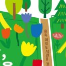 숲속도서관 이미지