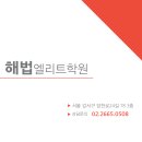 해법영어 엘리트수학 이미지