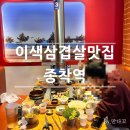 관곡로1 | 기흥구청 맛집 구워주는 고기집 종착역 방문솔직후기