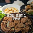 씨엔엔 | 호치민 분짜 맛집 꾸안넴, CNN에도 소개된 현지 맛집 후기