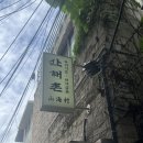 진수삼촌 | [용산역 맛집] 육지와 바다를 통째로 부셨다! '산해촌' 이모삼촌 특별한상 찐단골 예약 후기