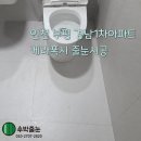 경남1차아파트 경로당 | 인천 부평 경남1차아파트 케라폭시 줄눈시공 후기