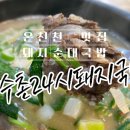 진국돼지국밥 이미지