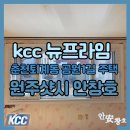 퇴계동입구 | 원주샷시 안창호 춘천 퇴계동 주택 시공후기(그린리모델링 부활)