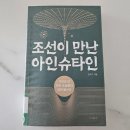 서재필 | 조선이 만난 아인슈타인 후기 : 서재필 망명, 김립 죽음, 상대성이론 소개
