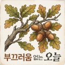 【윤승원 창작곡 에세이】 ‘할아버지의 인생삼락’ 노래 만들기 이미지