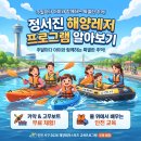 [공유] 전액 무료 0원, 2026 인천 서구 정서진 해양레저 무료체험 요강 총정리 이미지