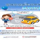 장애인전용주차구역 불법주차 홍보 이미지