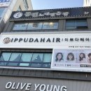 반여1동-10 | 반여동 미용실 호유재생클리닉 부시시한 머리 정리하고 온 솔직후기