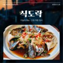 식도락 | 간장게장으로 입맛 폭발! 갈치 저수지 맛집 식도락 먹방 후기