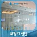 주안센트럴보청기 이미지