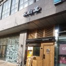 미분당 문정점