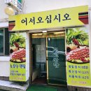 울산 성안동 맛집 무영쌈밥정식, 신선한 쌈채소 가득한 쌈밥정식 솔직후기 (주차, 점심 꿀팁)