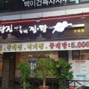 김미경 당진 아구 동태찜탕 | 김미경 당진 아구 동태 찜탕 수유점(수유동 해물찜)