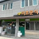 미호분식 이미지