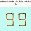 Q16.성냥개비 2개만 움직여 25를 만드세요 이미지