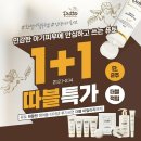 아기로션추천:) 퓨토시크릿 1+1 세일, 마일리지도 2배적립!